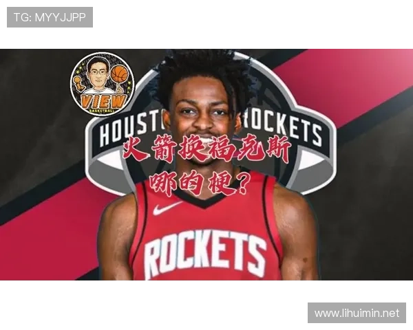 火箭加时惜败国王1分遗憾落败