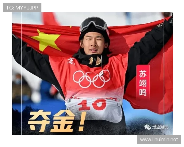 苏翊鸣决赛前临时定夺冠动作